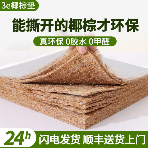 3e环保椰棕床垫天然粽榈乳胶加硬空气纤维儿童护脊腰厚家用薄定制