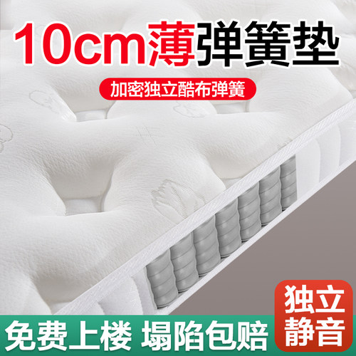 席梦思床垫10cm厚独立袋装弹簧天然椰棕乳胶20cm护脊家用卧室偏硬