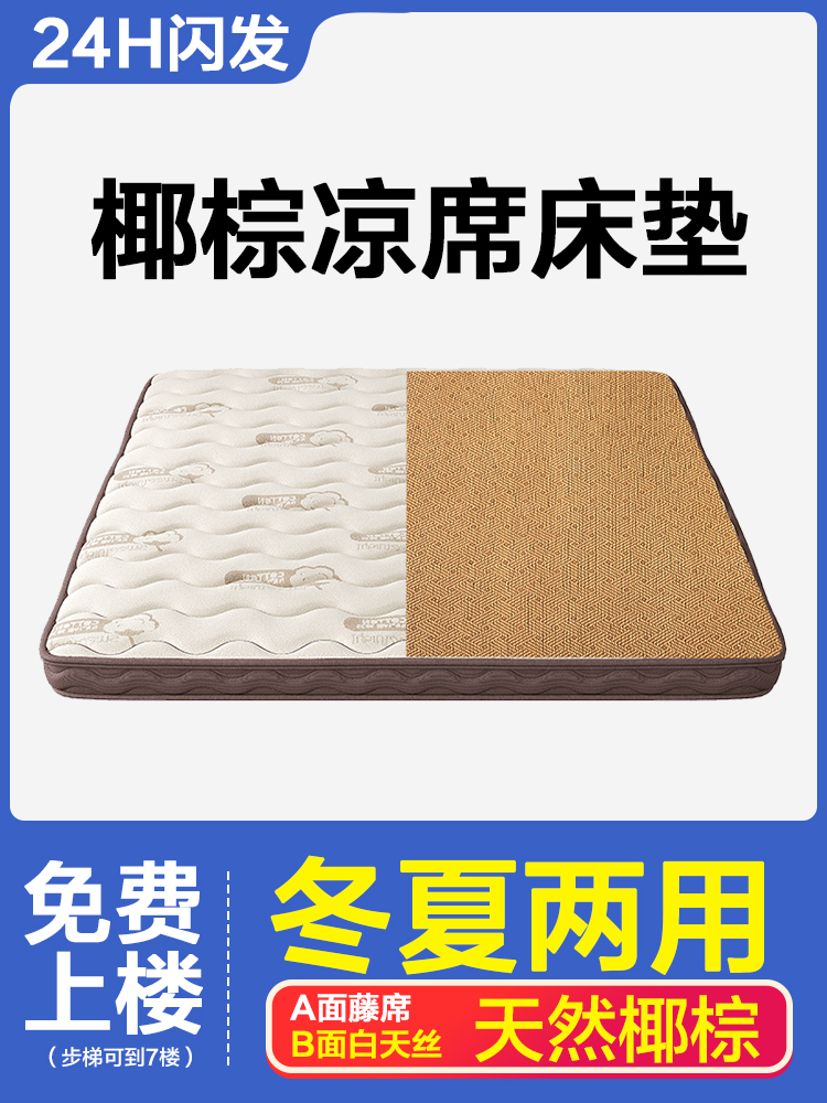 冬夏两用凉席床垫天然椰棕榈护脊偏硬家用卧室10cm儿童定制榻榻米
