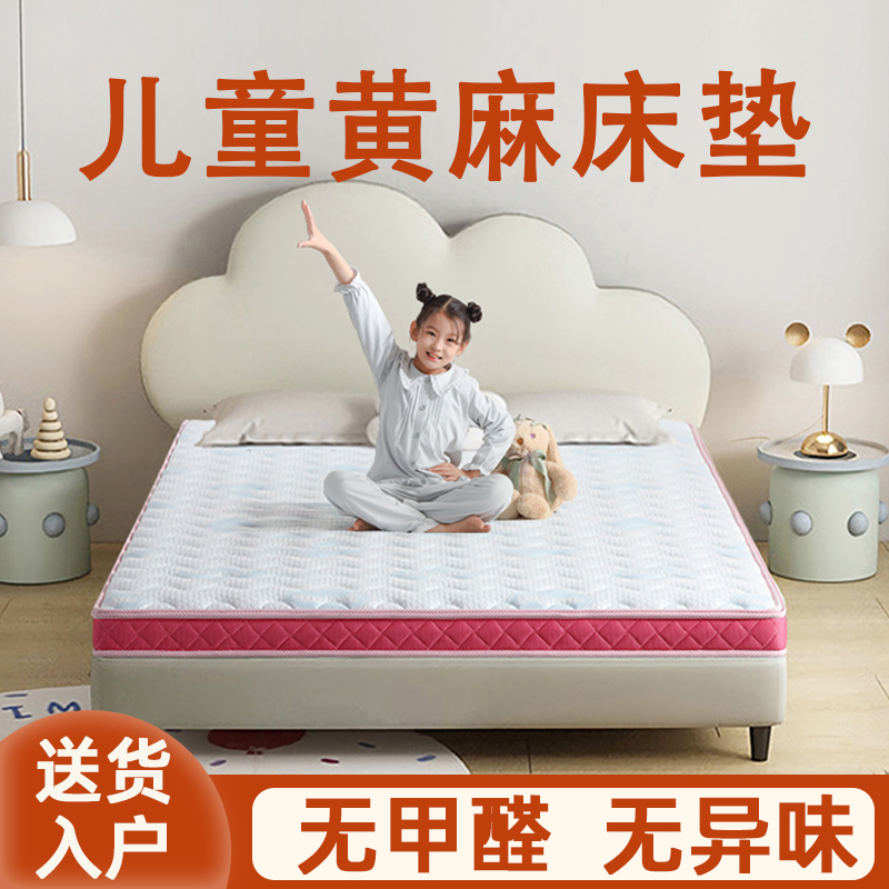 朗漫德童眠儿童床垫护脊无甲醛专用环保黄麻床垫青少年天然椰棕垫