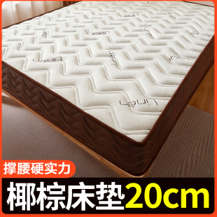 椰棕床垫20cm天然椰棕床垫硬质棕榈乳胶偏硬护脊不塌陷15cm厚定制