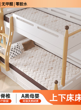 上下床床垫偏硬的椰棕天然乳胶儿童环保高低铺专用定制母子榻榻米