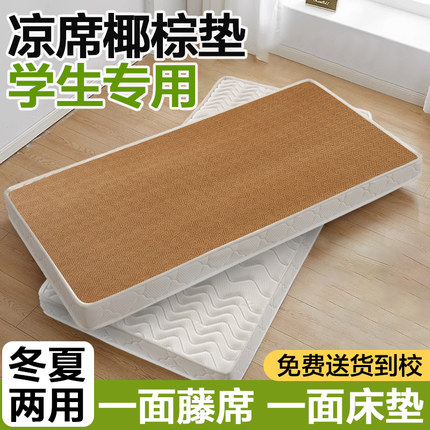 床垫宿舍学生单人椰棕凉席住校专用护脊90x190儿童床垫榻榻米褥子