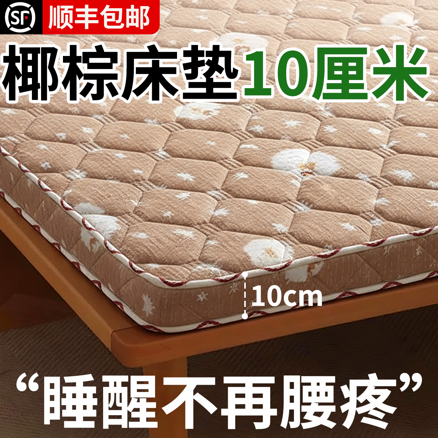 10cm床垫硬核承托护腰脊