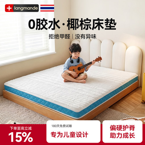 儿童椰棕床垫无胶护脊助成长