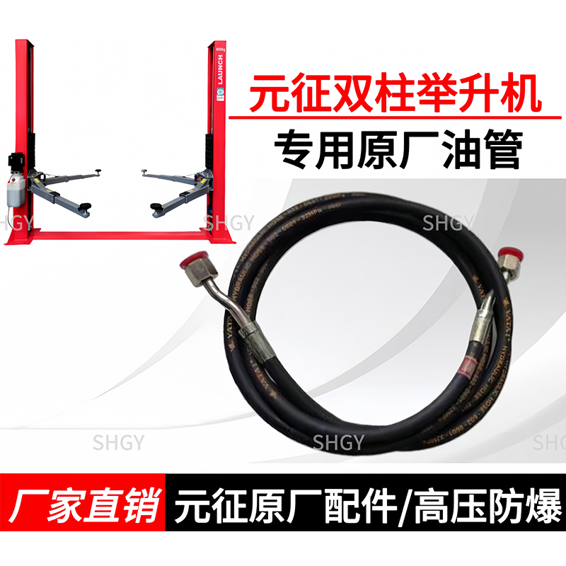 元征LAUNCH专用原厂地板高压油管