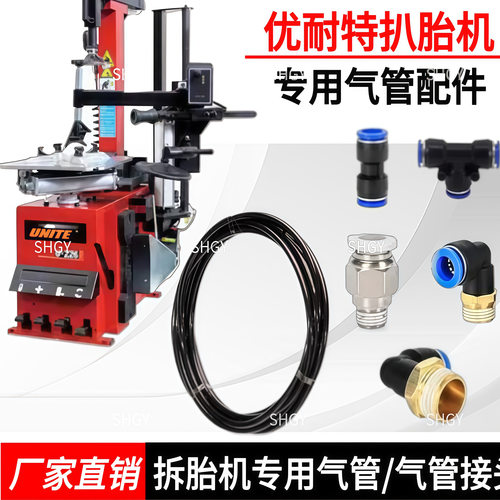 上海优耐特扒胎机专用气管