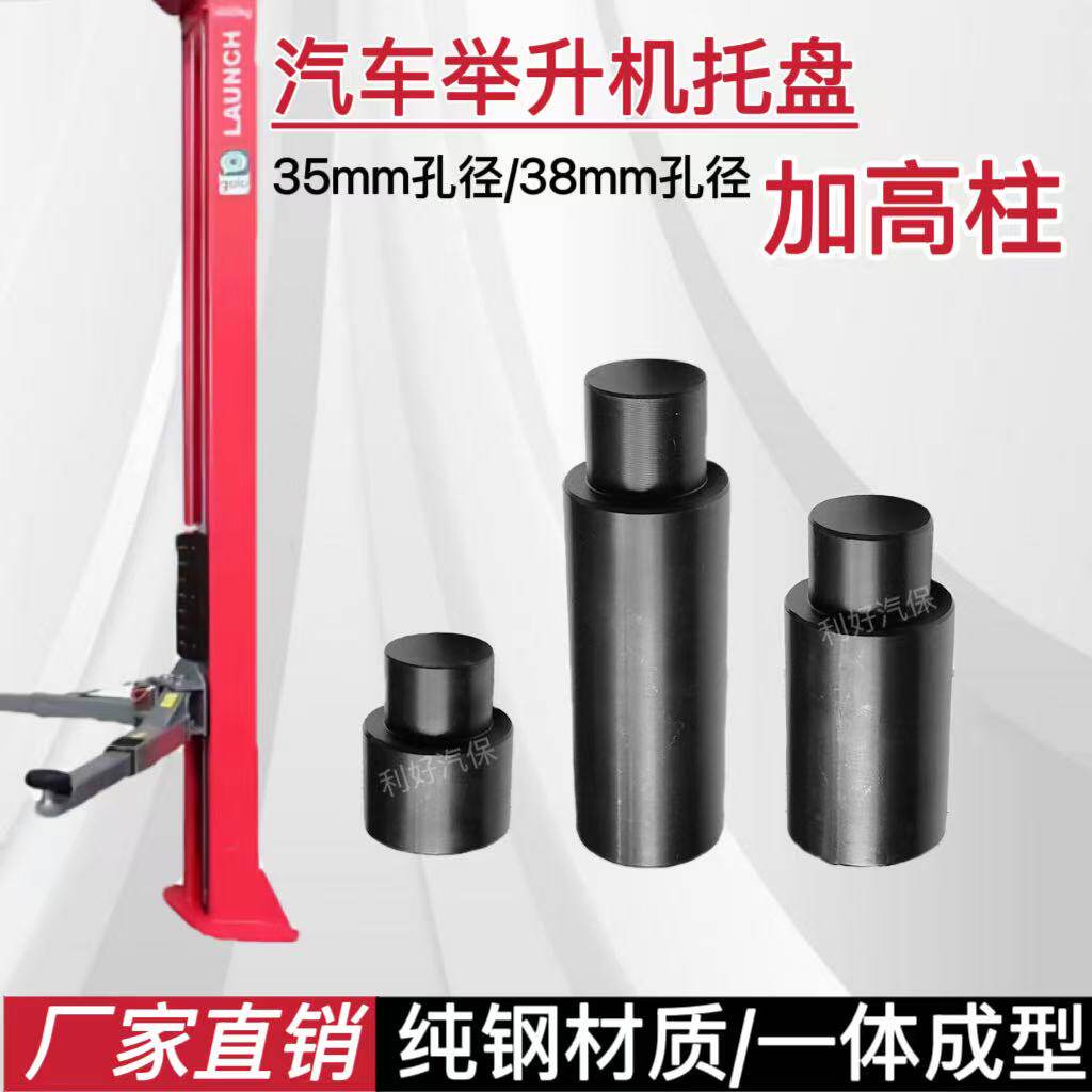 序达举升机原厂托盘实心加高柱