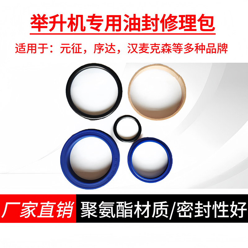 上海元征序达汉麦克森举升机油封图片