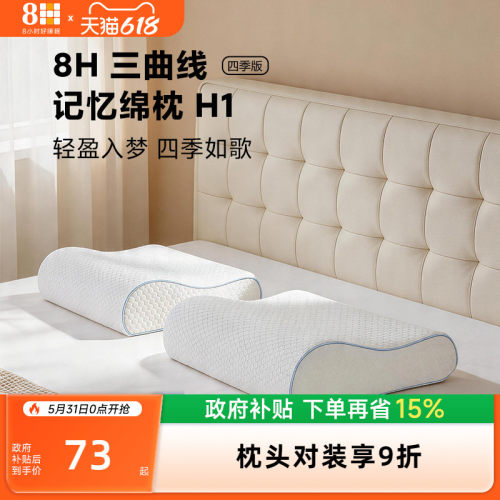 8H记忆绵慢回弹家用成人学生枕头