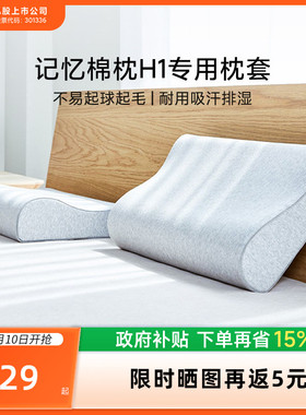 8H三曲线护颈记忆绵H1枕套抗菌抗起球枕套成人枕头套单个纯棉枕套