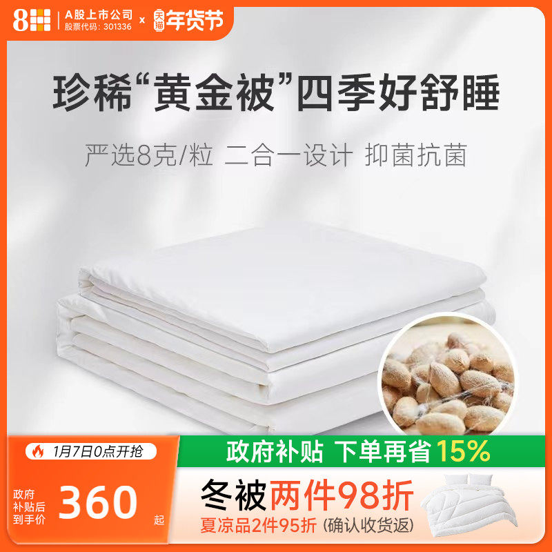 8H蚕丝被空调被四季通用夏被单人被子母被芯全棉双人春秋保暖棉被,床上用品,蚕丝被,淘宝优惠券,粉丝福利购,淘宝优惠卷