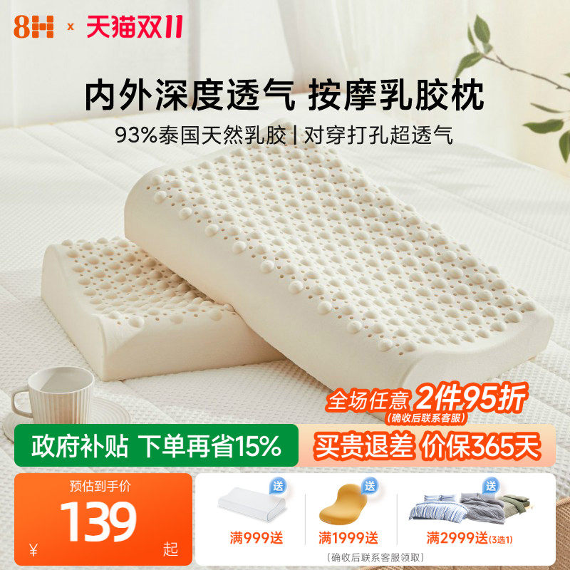 8H新一代天然乳胶枕舒压按摩枕透气护颈椎成人枕单人高低枕Z3Air