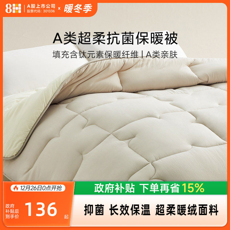 【新品】8H超柔A类冬被保暖抗菌被芯双人床被子加厚春秋被四季被