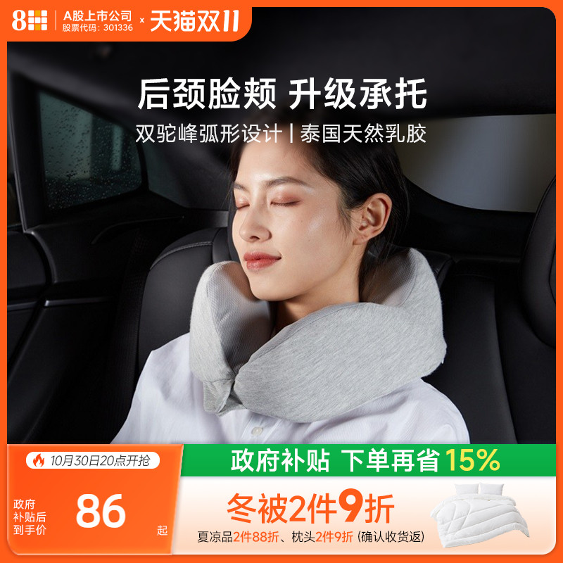 小米生态链8h天然乳胶护脖u型枕