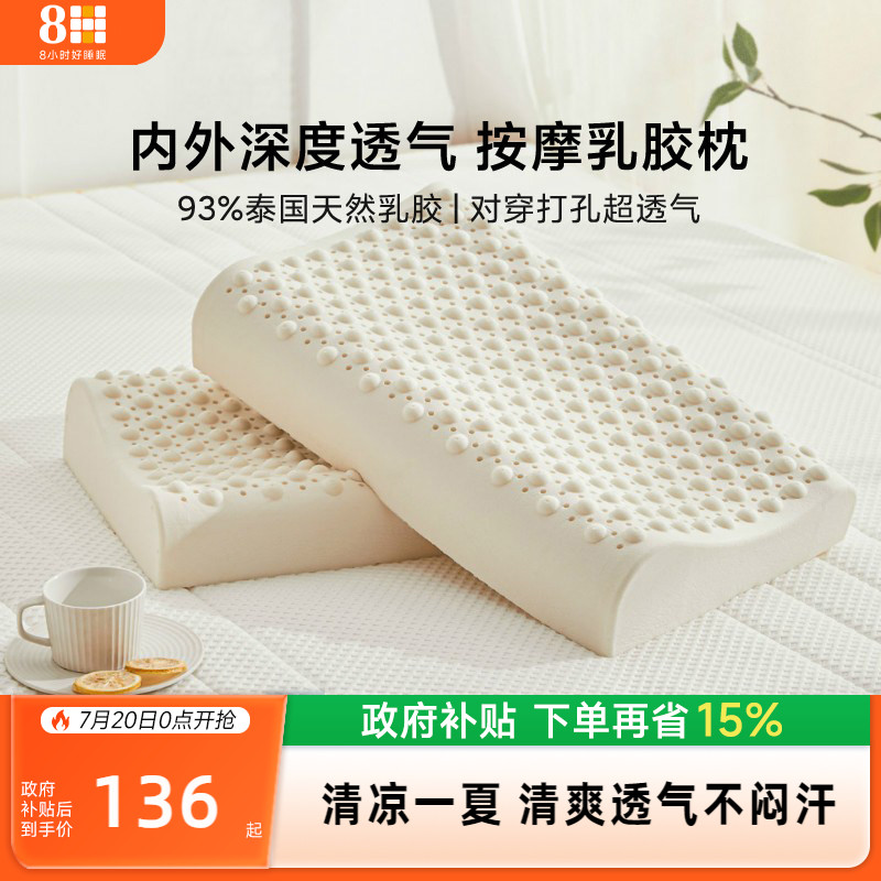 8H 新一代天然乳胶枕舒压按摩枕透气护颈椎成人枕单人高低枕Z3Air