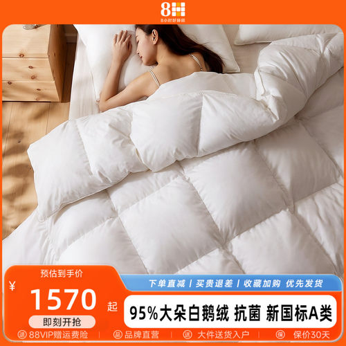 8H新国标95白鹅绒加厚羽绒被