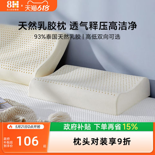 8H泰国单人助睡眠乳胶枕头