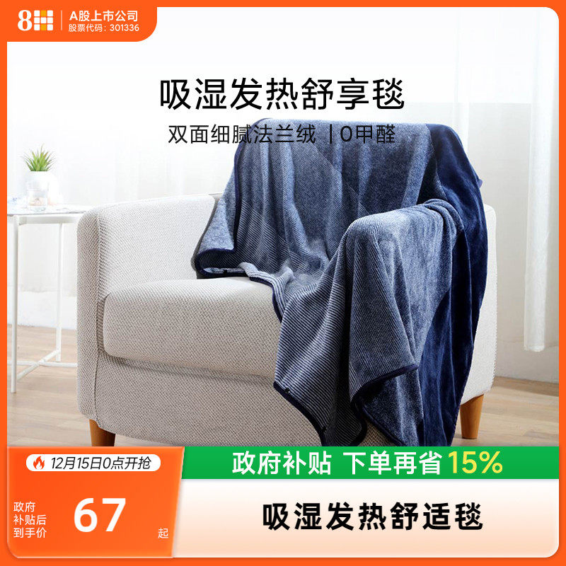 8h毛毯午睡毯法兰绒四季