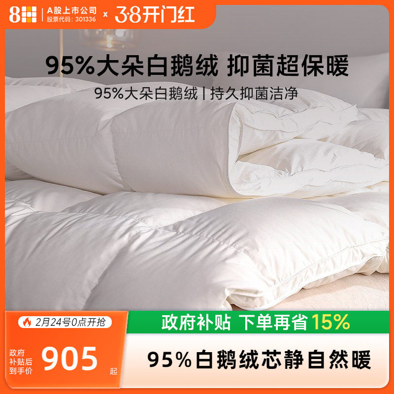 8H羽绒被95白鹅绒冬被加厚保暖被子五星酒店被芯