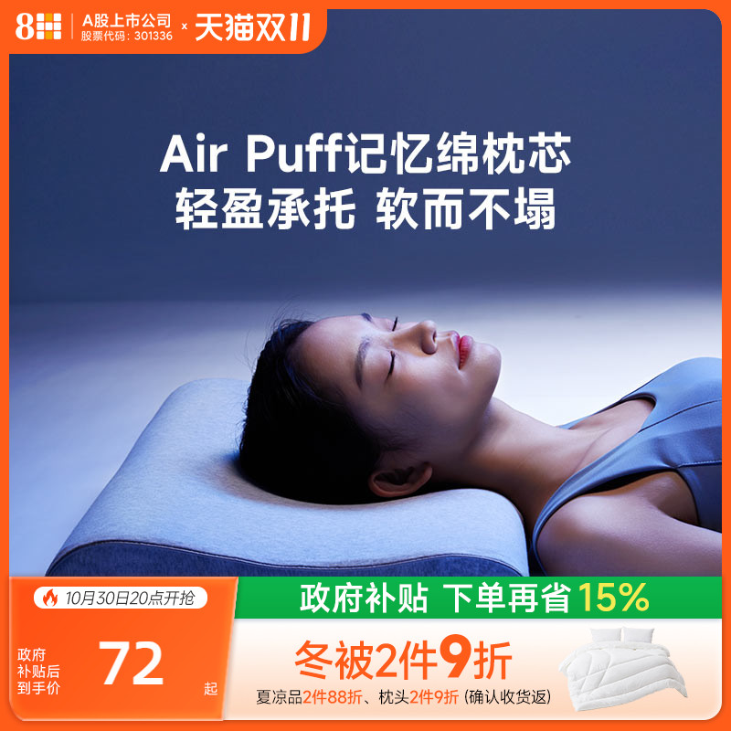 8h记忆绵慢回弹儿童学生单人枕芯
