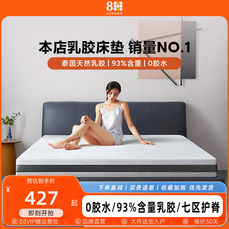 8H乳胶床垫抑菌护脊泰国天然橡胶家用学生宿舍单双人加厚榻榻米
