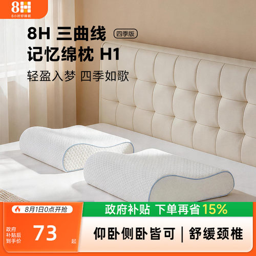 8H记忆绵慢回弹家用成人学生枕头