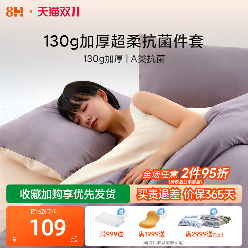 8H【新品】A类床上磨毛保暖四件套春秋抗菌超柔床单被套床品套件