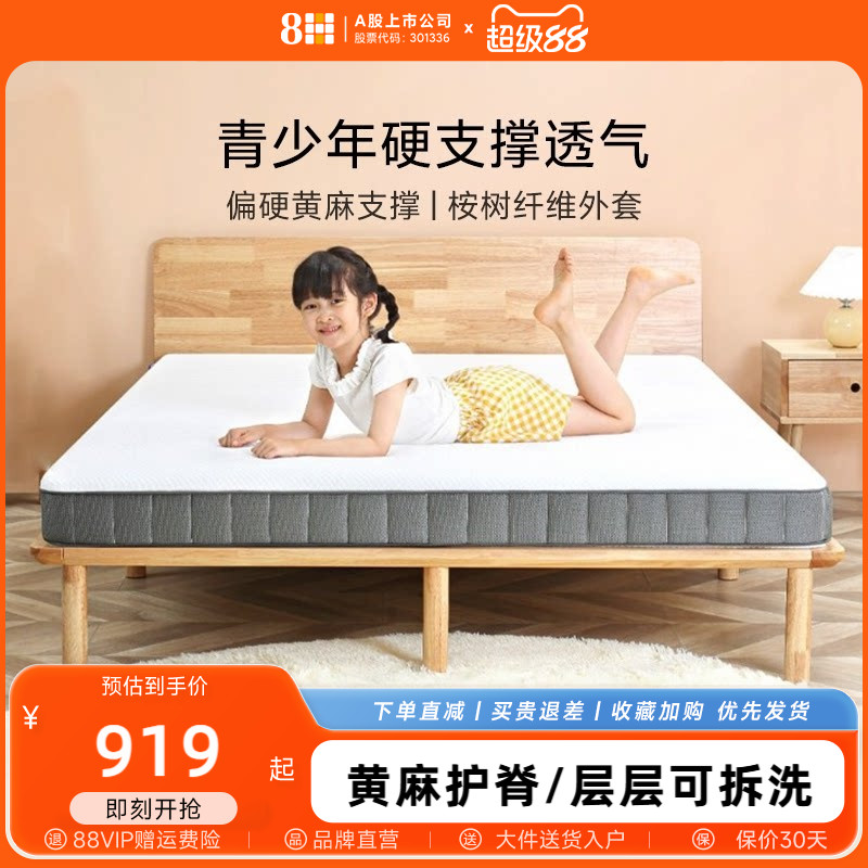 8H护脊独立弹簧青少年图片