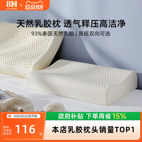 8H泰国单人助睡眠乳胶枕头