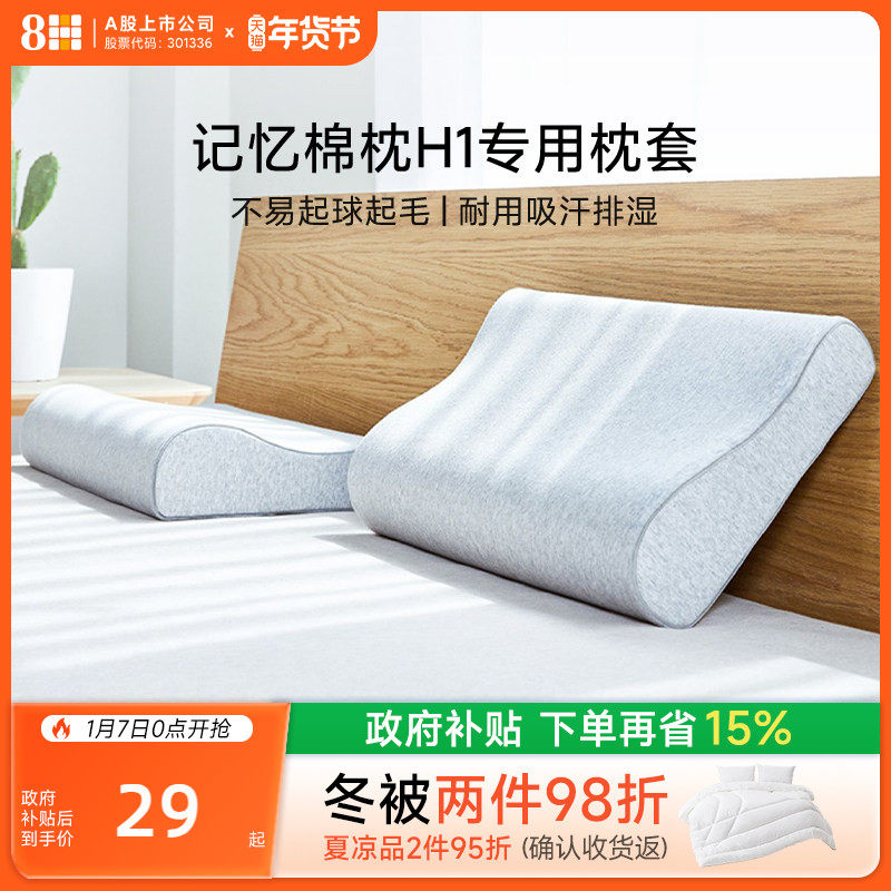 8H三曲线护颈记忆绵H1枕套抗菌抗起球枕套成人枕头套单个纯棉枕套,床上用品,枕套,淘宝优惠券,粉丝福利购,淘宝优惠卷