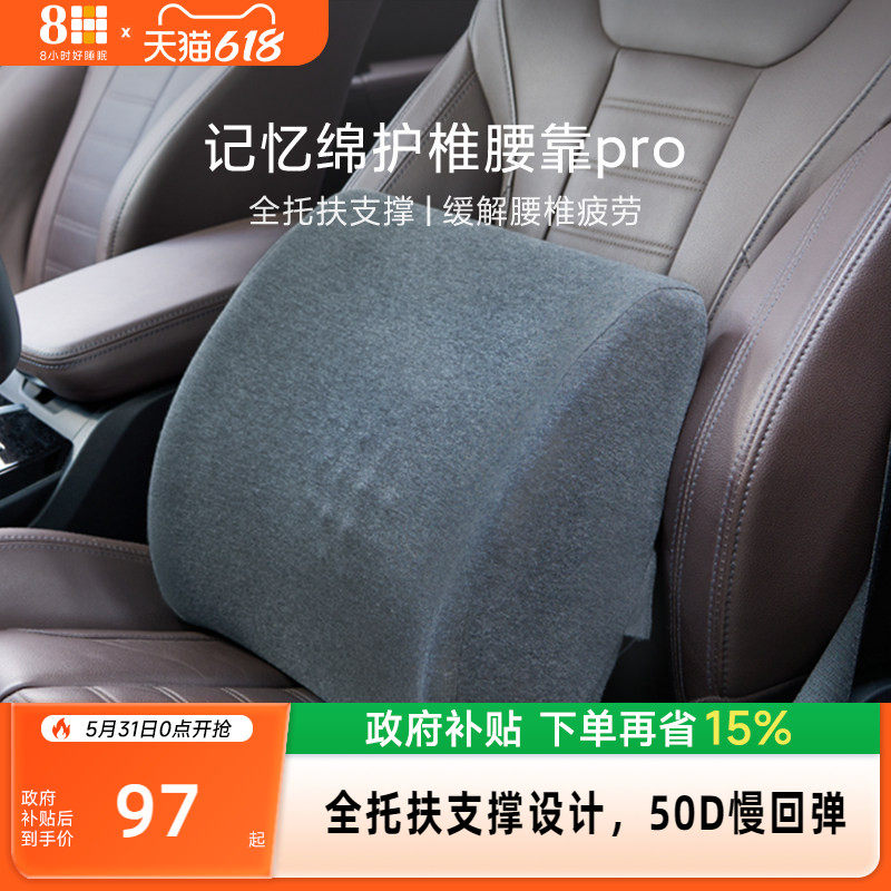 8H 护腰靠垫办公室腰靠座椅靠背垫久坐腰垫记忆棉护椎腰枕