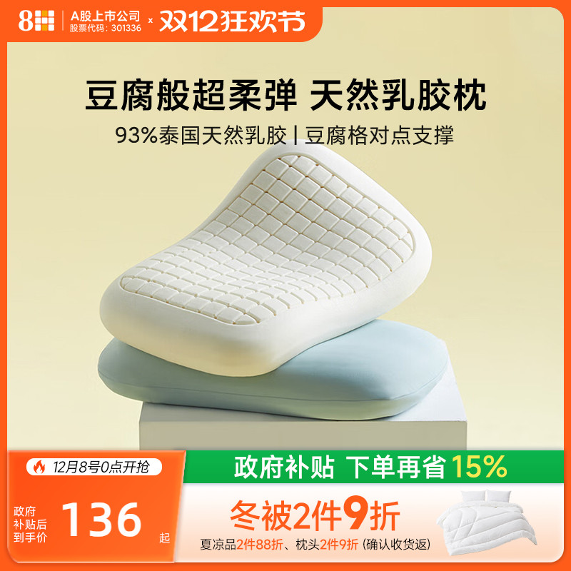 小米8H无压睡感豆腐块乳胶枕