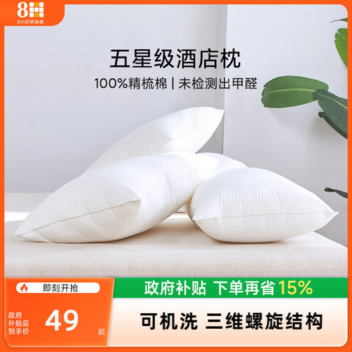可机洗透气护颈椎枕头8H全棉