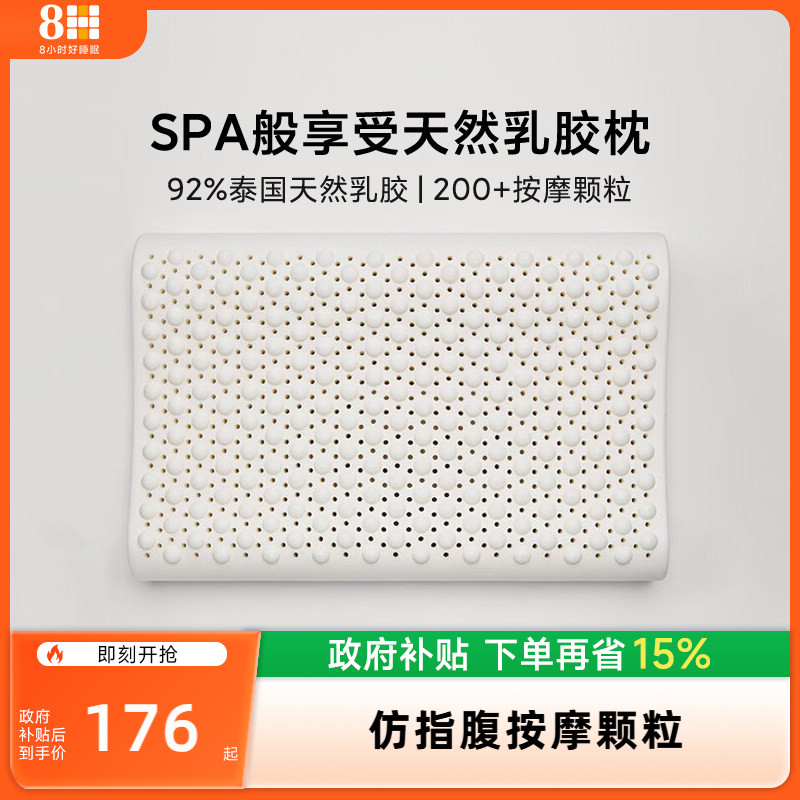 8H泰国天然乳胶枕头按摩颗粒双向可睡AAA抗菌护颈成人枕头枕芯Z3