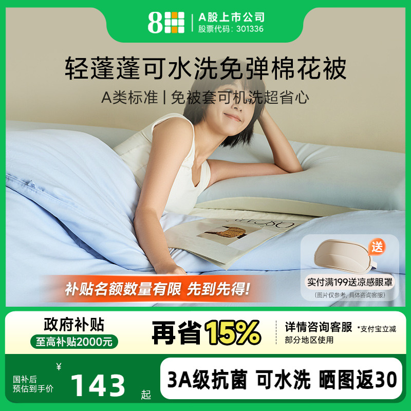8H棉花被四季被可水洗抗菌