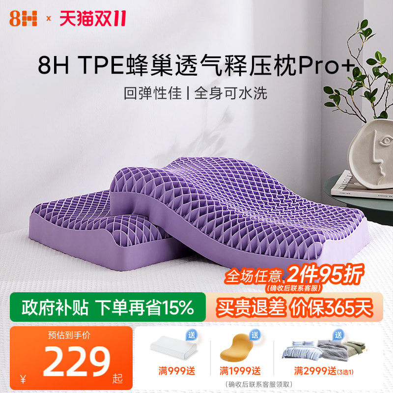8H【新品】TPE蜂巢透气释压枕头全枕可水洗超弹黑科技护颈助睡眠