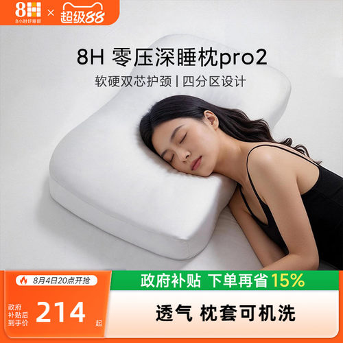 软硬双芯护颈「0」压包裹深睡