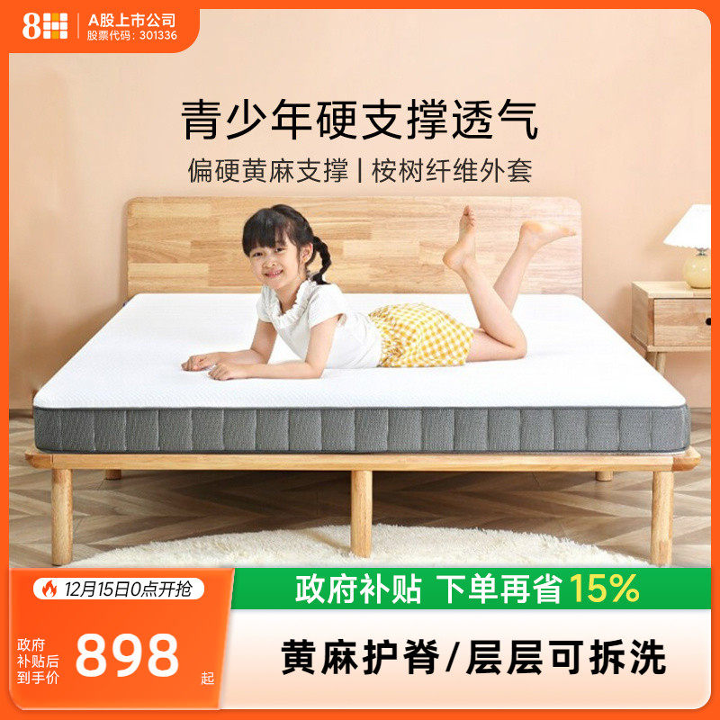 8h护脊独立弹簧青少年