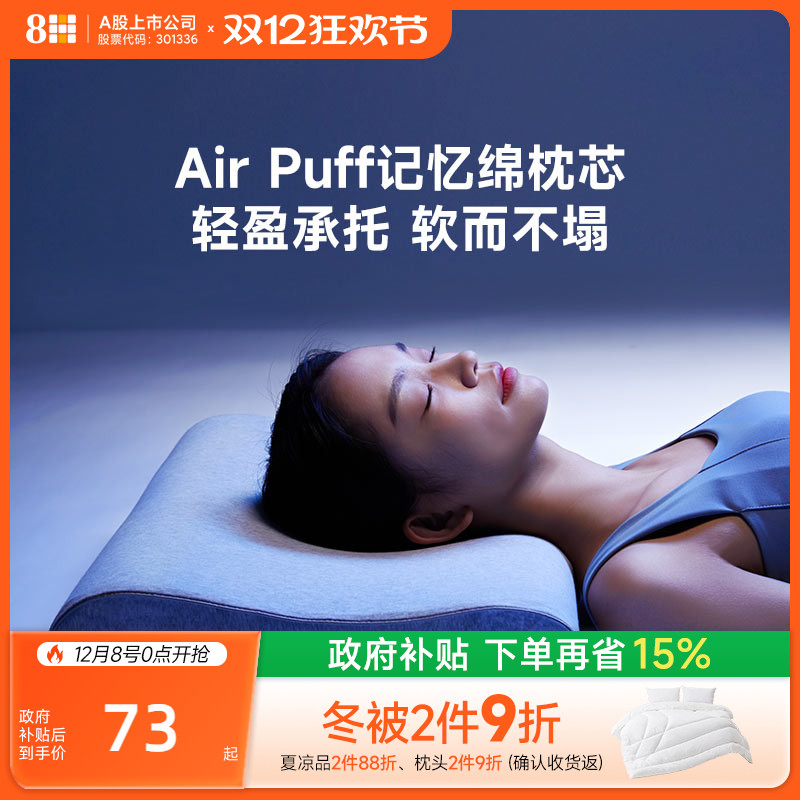 8h记忆绵慢回弹儿童学生单人枕芯