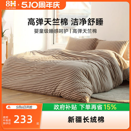 8H天竺棉简约四件套抗菌防螨