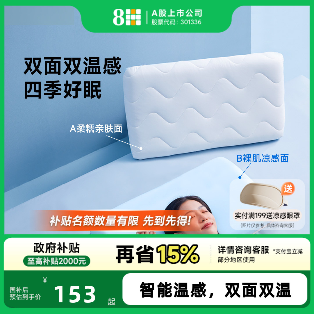 8H枕头记忆棉双面温感带枕套