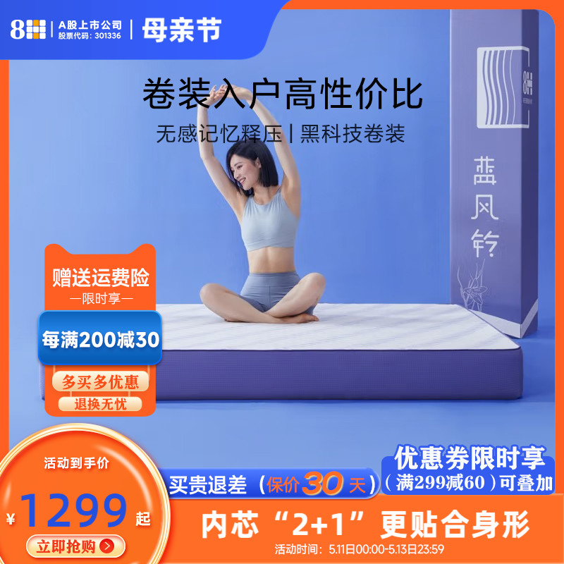 8H抗菌助眠天然乳胶床垫