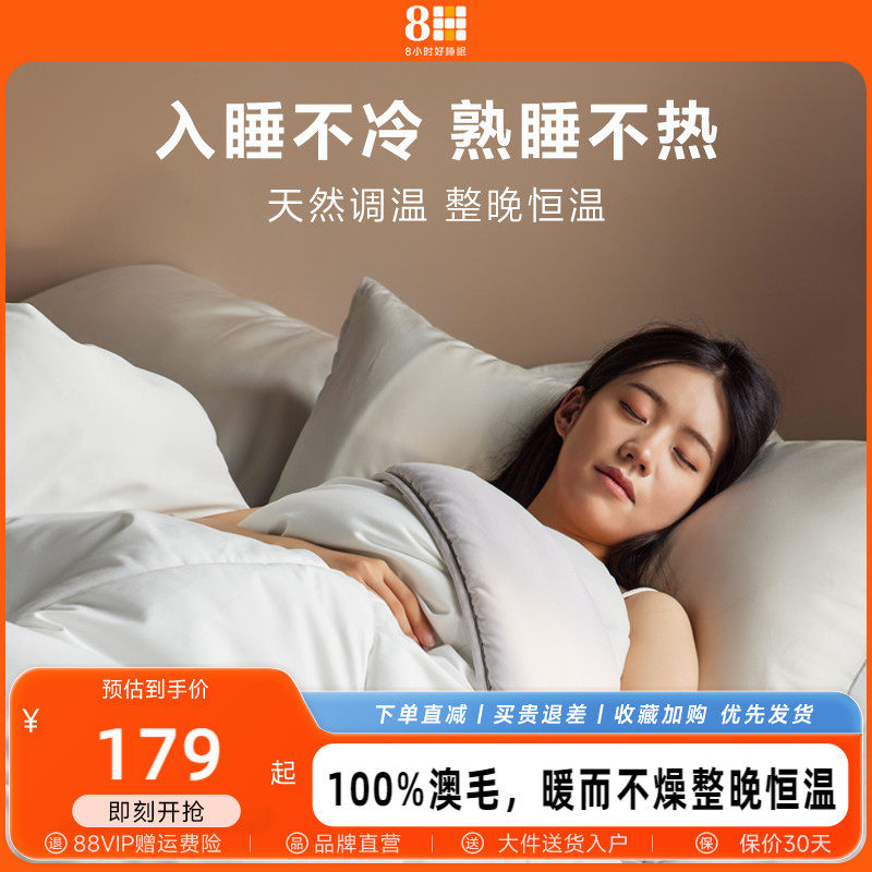 8H 冬被澳洲进口纯羊毛抗菌被子吸湿干爽春秋保暖被加厚四季被芯