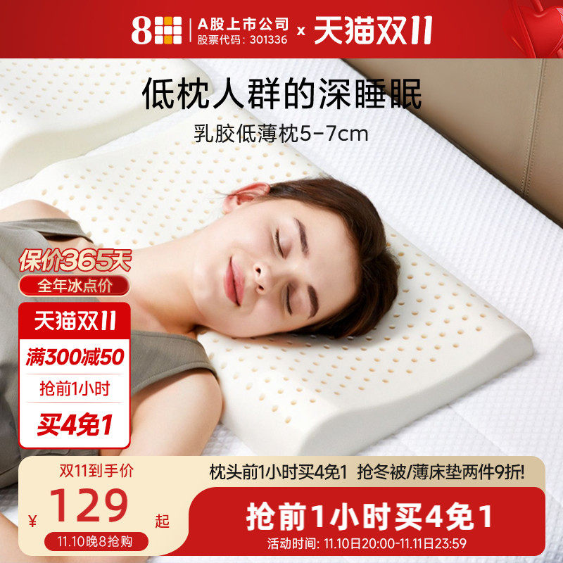 8H泰国天然乳胶枕单人超薄枕成人护颈椎低枕头按摩枕儿童枕头枕芯怎么样,好用不?