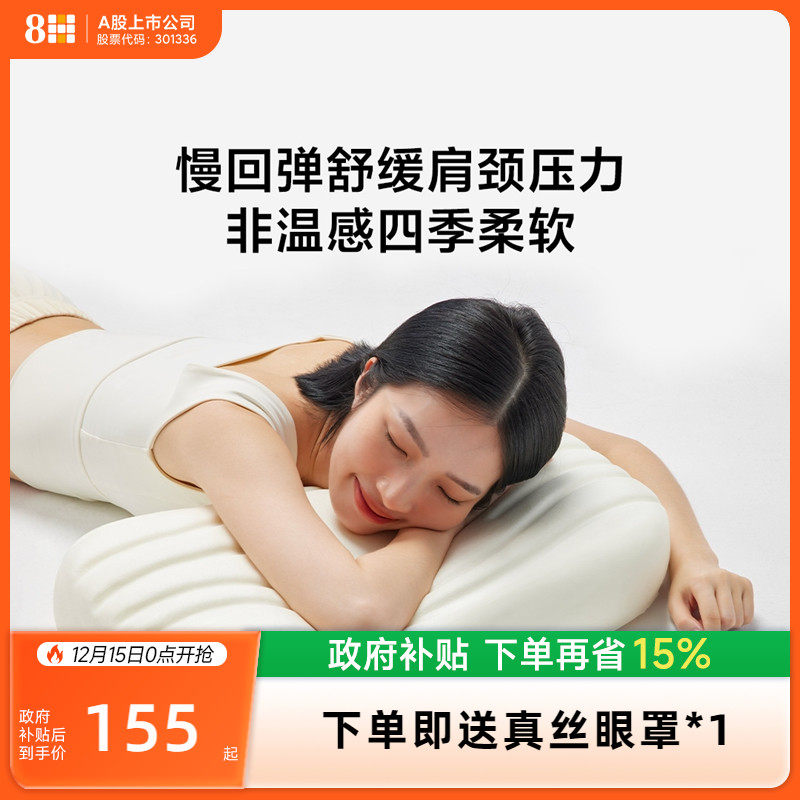 ：8h记忆棉枕头非温感慢回弹枕