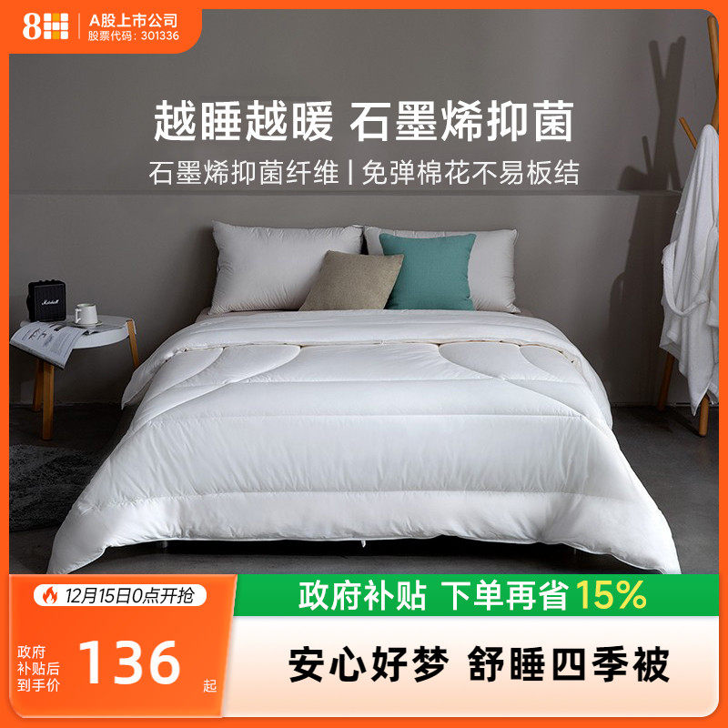 8H石墨烯空调被新疆棉花四季被