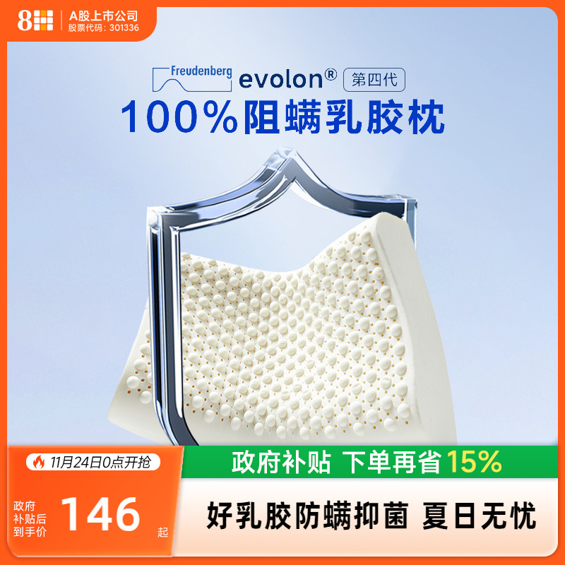 8H单人100%阻螨乳胶枕94%含量