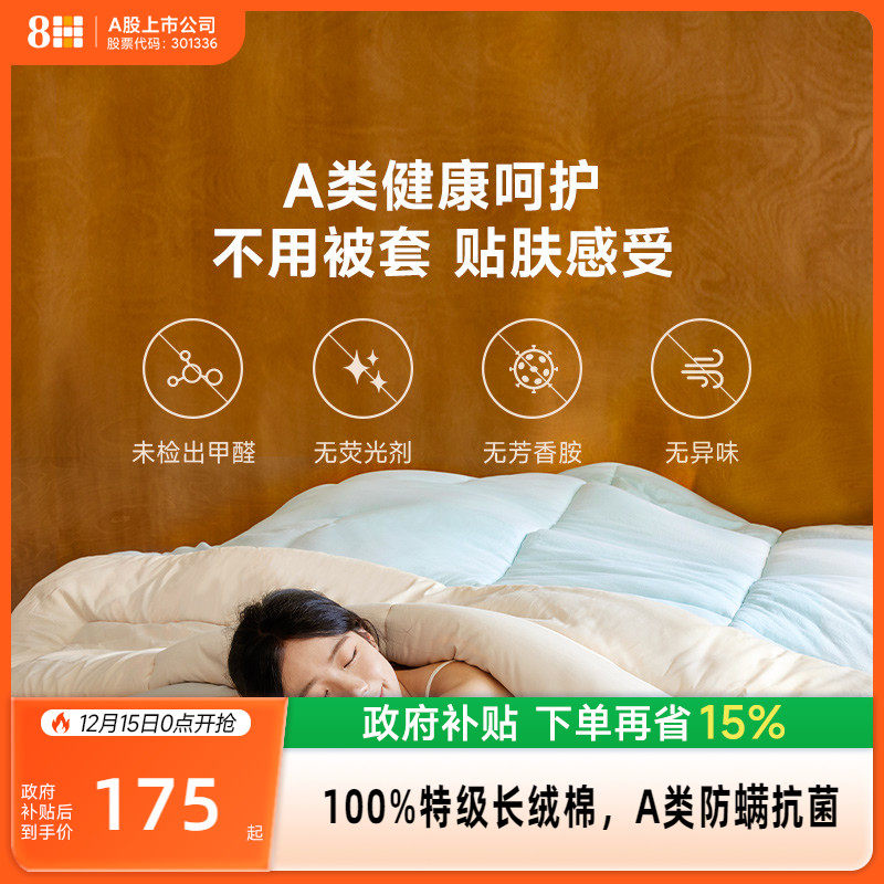 8H棉花被四季被新疆特级长绒棉