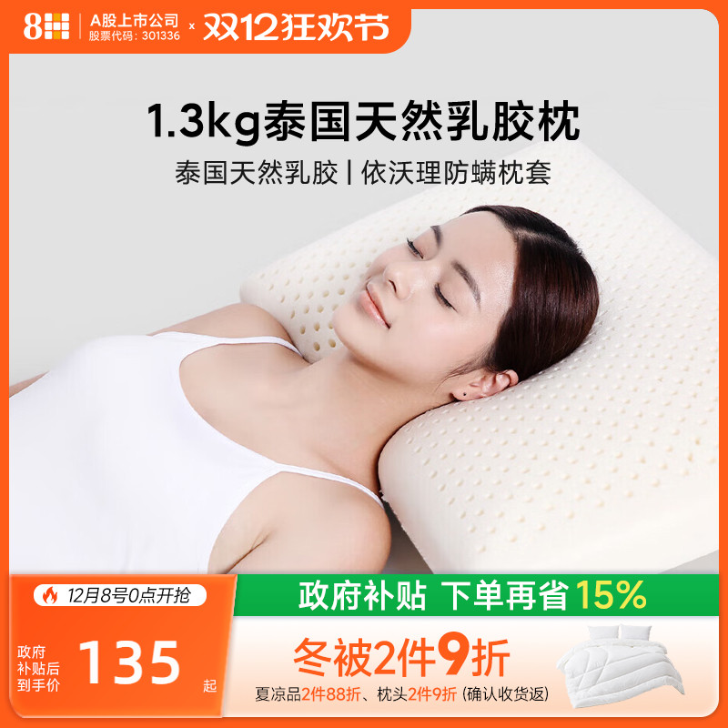 泰国天然乳胶枕头成人8H